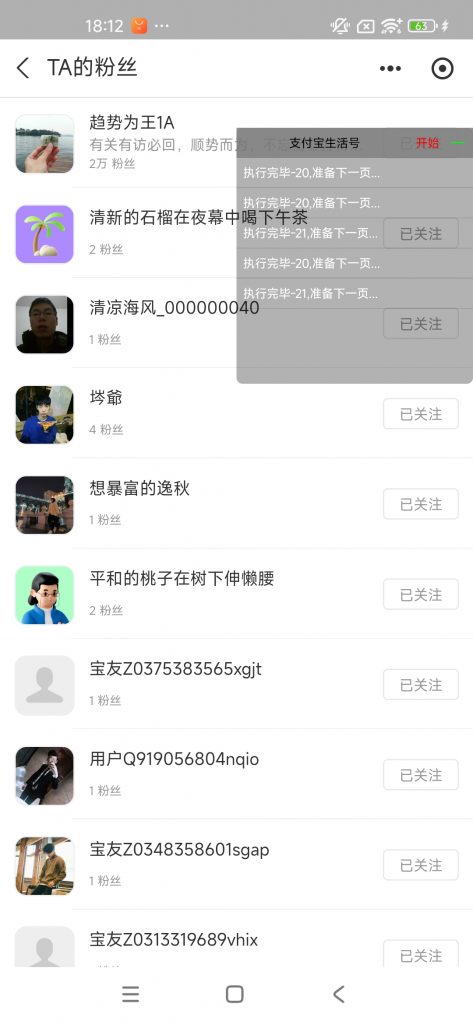 图片[2]-【引流必备】支付宝生活号无限关注无限曝光机，高效引流必备神器【引流脚本+使用教程】-潜行者