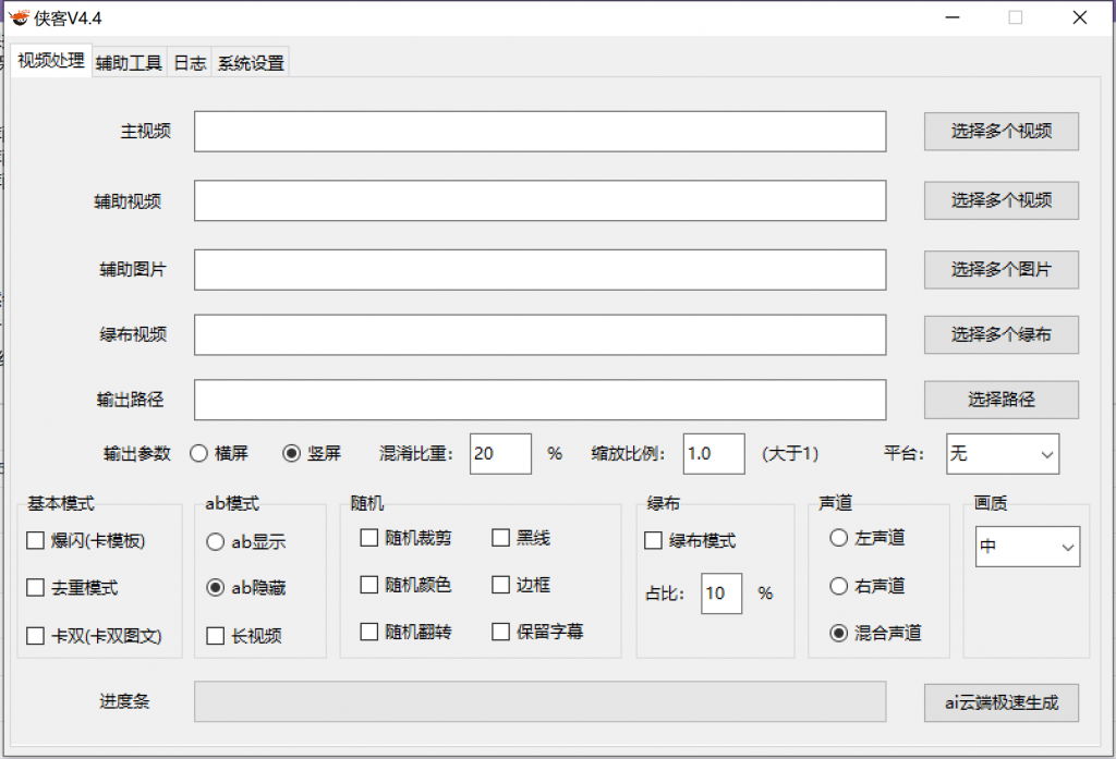 【高端精品】外面收费688的侠客AI智能全自动剪辑软件,支持多平台过原创神器【剪辑脚本+使用教程】