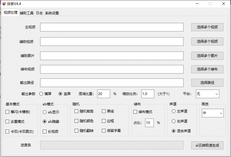 【高端精品】外面收费688的侠客AI智能全自动剪辑软件，支持多平台过原创神器【剪辑脚本+使用教程】-潜行者
