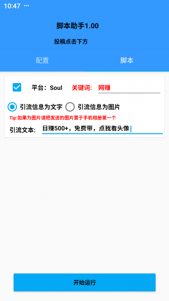【引流必备】最新Soul全自动引流全类私域粉丝脚本，可根据关键词筛选精准用户日引100＋【引流脚本+使用教程】-潜行者