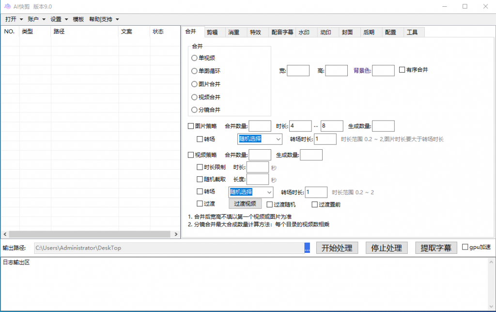 【高端精品】外面收费888的AI快剪9.0AI剪辑+去水印裁剪+视频分割+批量合成+智能混剪【剪辑脚本+详细教程】-潜行者