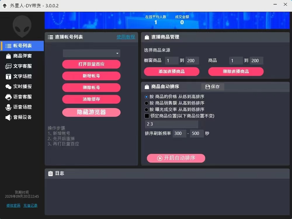 【高端精品】最新外星人抖音/快手/淘宝/视频号带货语音直播助手,无人直播必备神器【直播助手+使用教程】