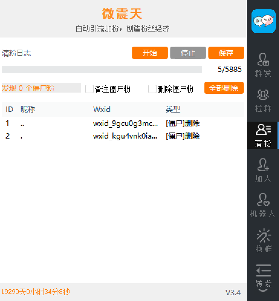 【高端精品】最新微信威震天群发群发引流工具，解放双手快速引流【群发工具+使用教程】