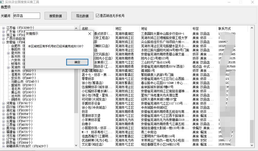 【引流必备】外面收费399的全国实体商铺店铺商家采集工具，一键采集商家手机号【采集脚本+使用教程】-潜行者