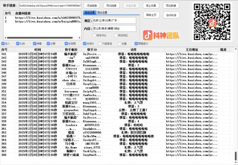 快手直播间采集无限制版免费-潜行者