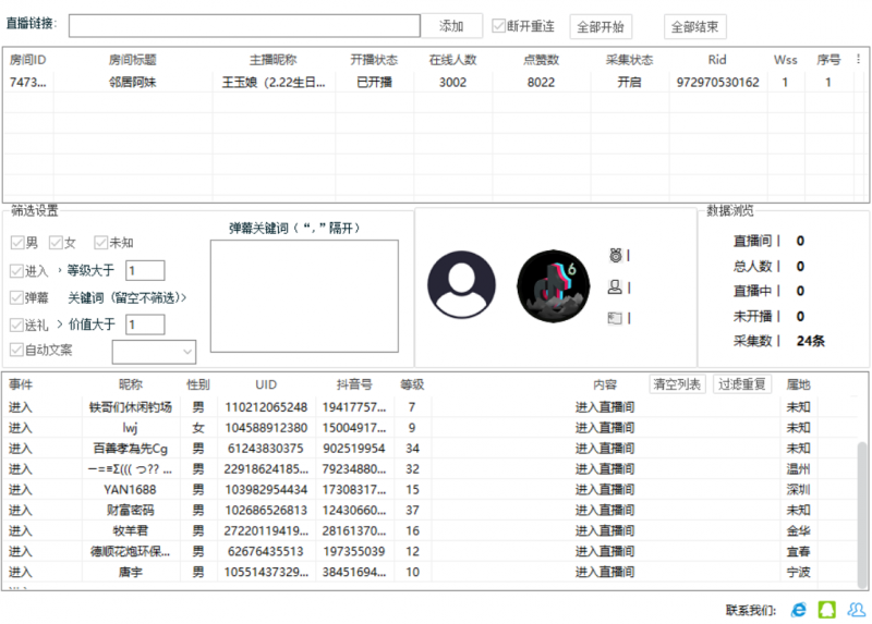 dy直播间获客系统-潜行者