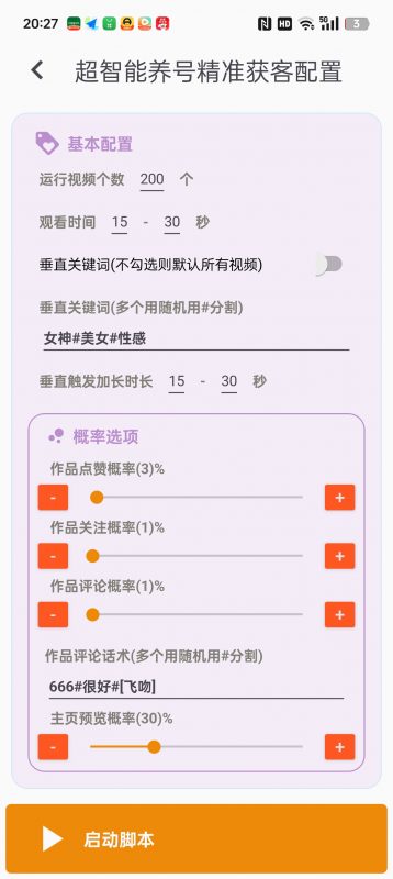 抖音快手小红书获客系统