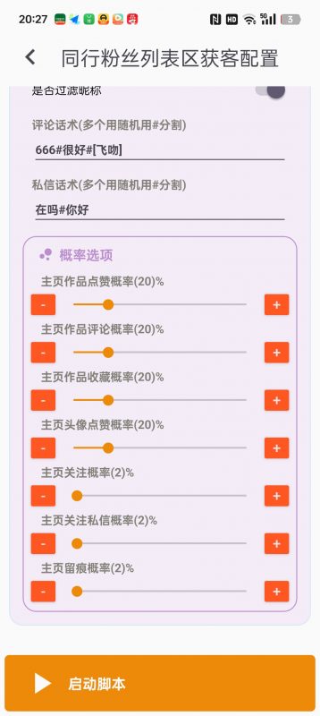 抖音快手小红书获客系统