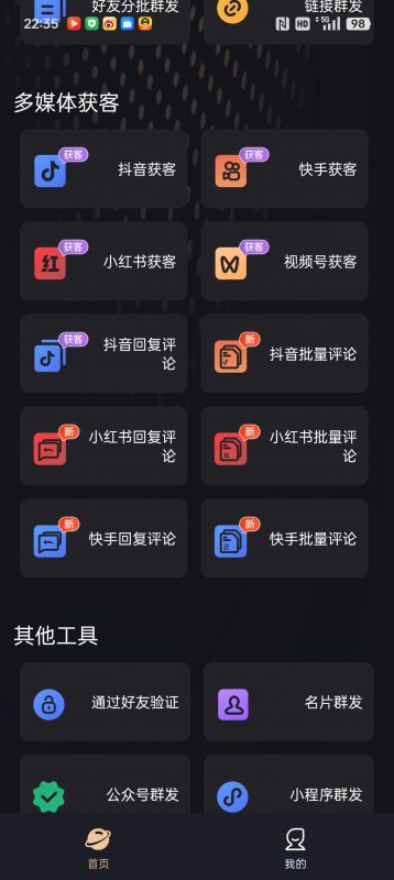 微商管家最新版-潜行者