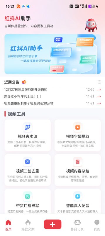 红书抖音ai助手-潜行者
