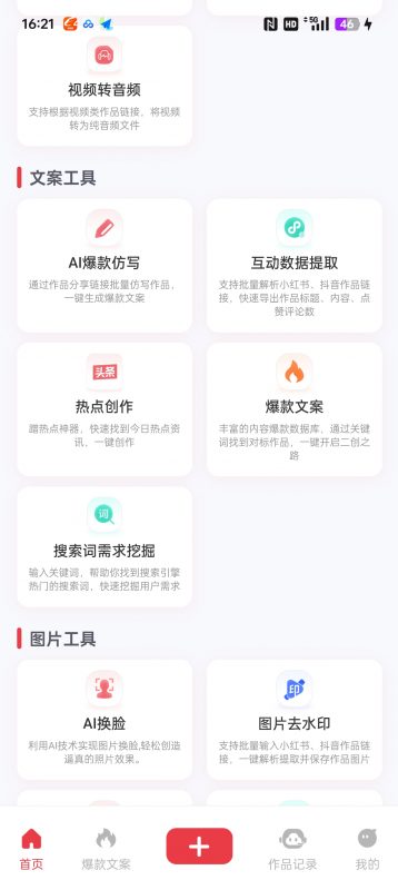 红书抖音ai助手