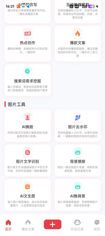 红书抖音ai助手