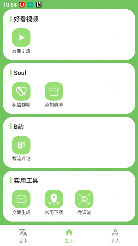 图片[8]-【引流必备】多平台多功能全自动引流神器，解放双手自动引流【永久脚本+使用教程】-潜行者