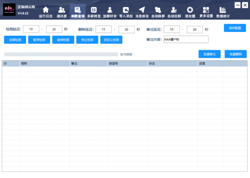 【引流必备】微云客电脑微信定时自动群发营销软件，解放双手自动引流【引流脚本+使用教程】-潜行者
