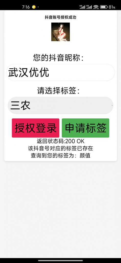 【高端精品】全网首发抖音创作者标签申请工具，快速给你的账号打上标签【标签脚本+使用教程】