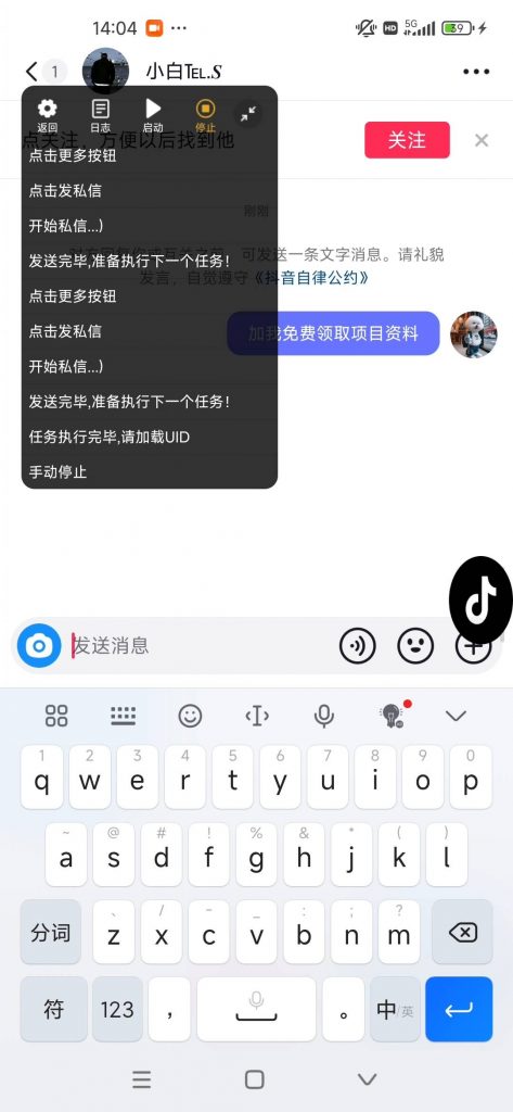 【引流必备】外面收费1888的斗音协议评论区关键词用户采集曝光机，精准引流快速拓客【协议助手+使用教程】-潜行者