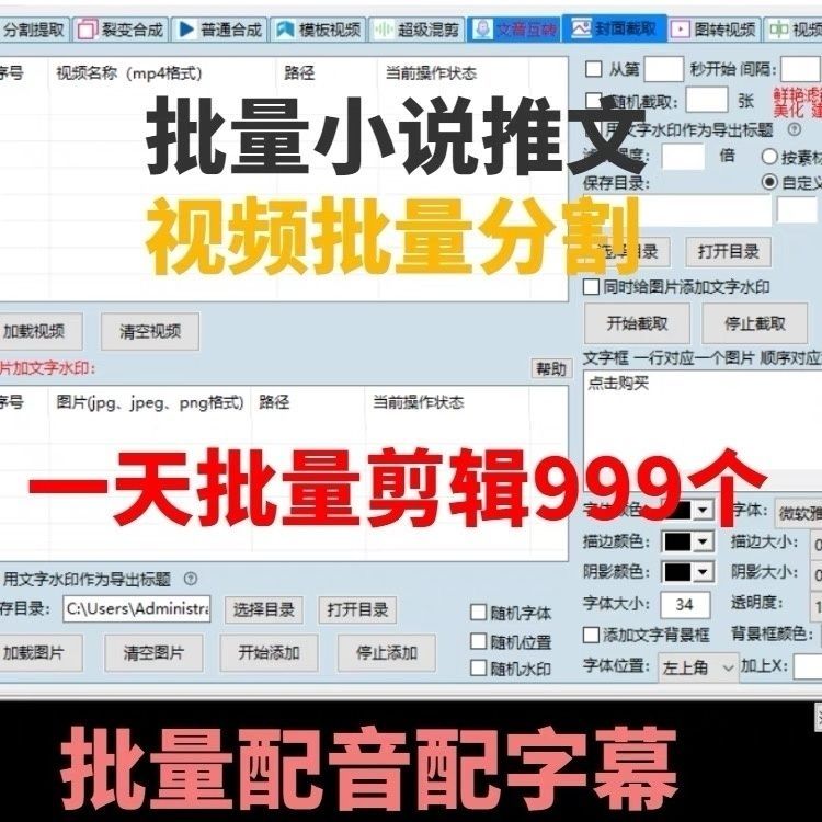 【高端精品】外面收费1688的AI全自动批量剪辑软件,一天剪辑3000条原创视频不是梦【剪辑软件+全套教程】