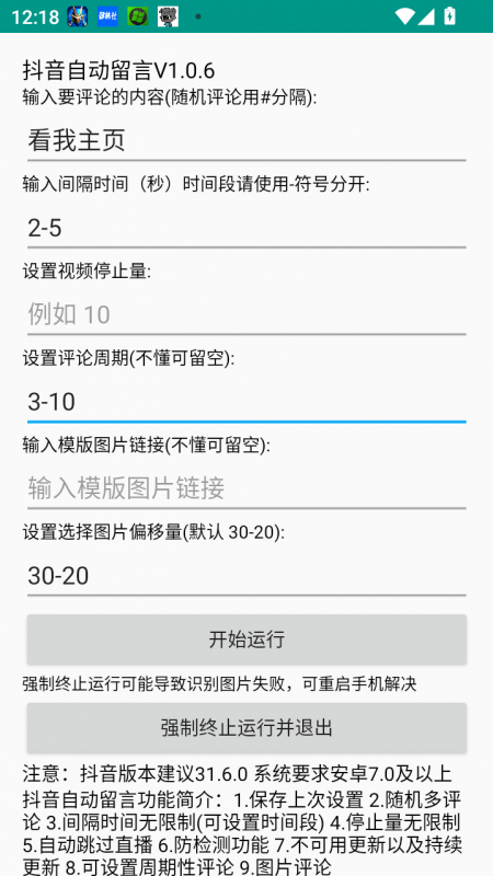 【引流必备】最新斗音全自动留言助手，轻松快速高效引流【引流脚本+使用教程】-潜行者
