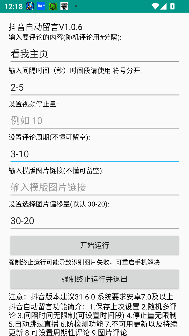 【引流必备】最新斗音全自动留言助手，轻松快速高效引流【引流脚本+使用教程】