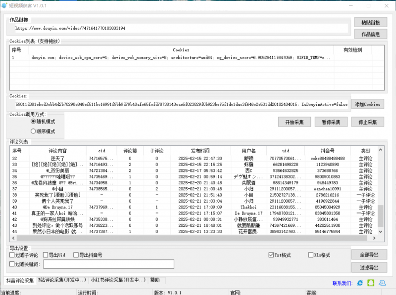 抖音评论区获客系统-潜行者