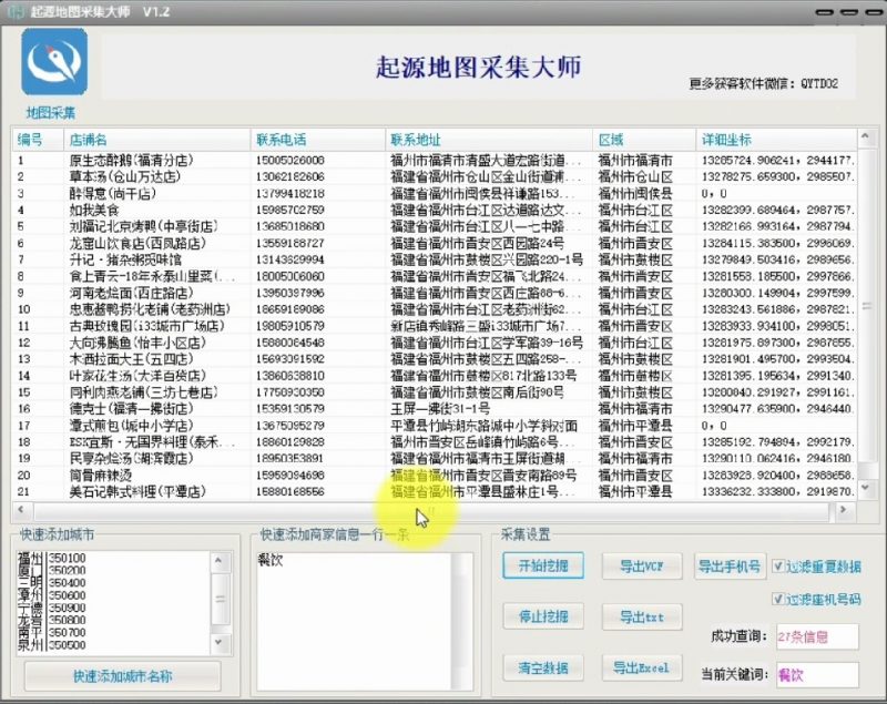 【引流必备】外面收费499的全国地图商家采集工具，一键采集商家手机号【采集软件+使用教程】-潜行者