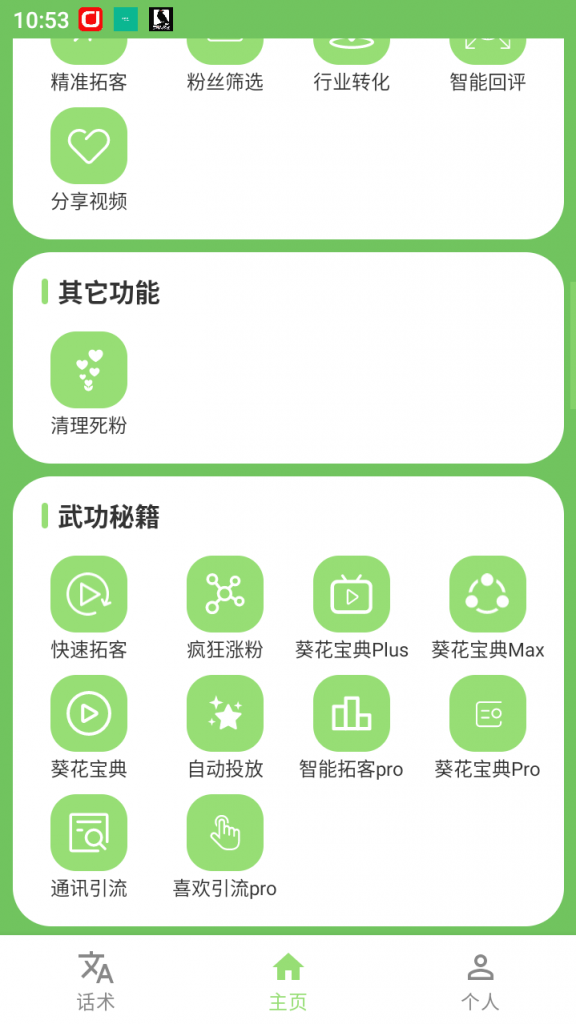 图片[4]-【引流必备】多平台多功能全自动引流神器，解放双手自动引流【永久脚本+使用教程】-潜行者