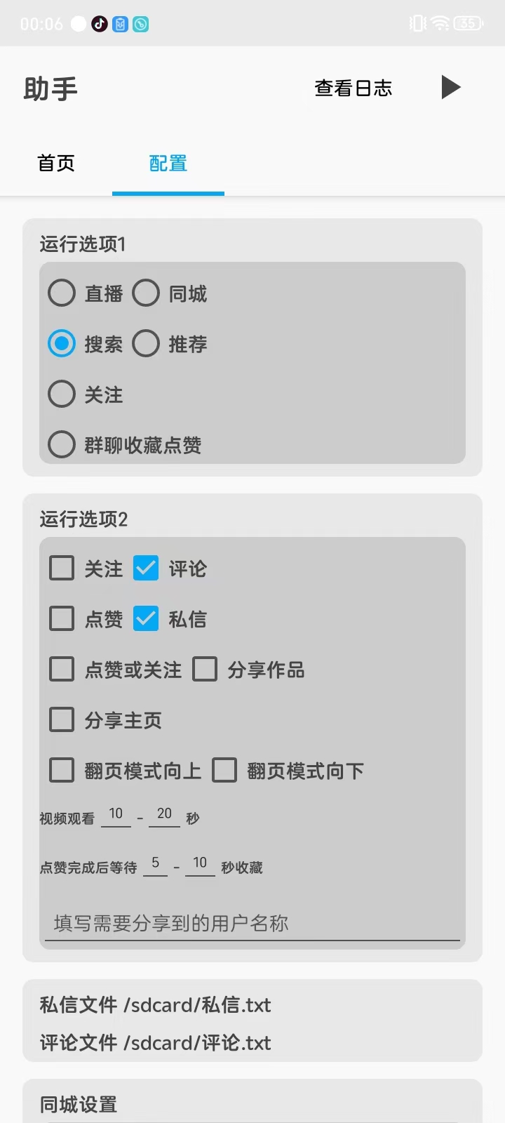 【引流必备】外面收费1200的最新斗音直播间多功能引流拓客脚本，完美防封自动精准引流【引流脚本+使用教程】