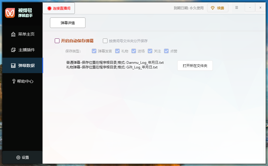 【直播必备】视频号多功能弹幕助手，包含你想要的所有直播功能【场控脚本+使用教程】