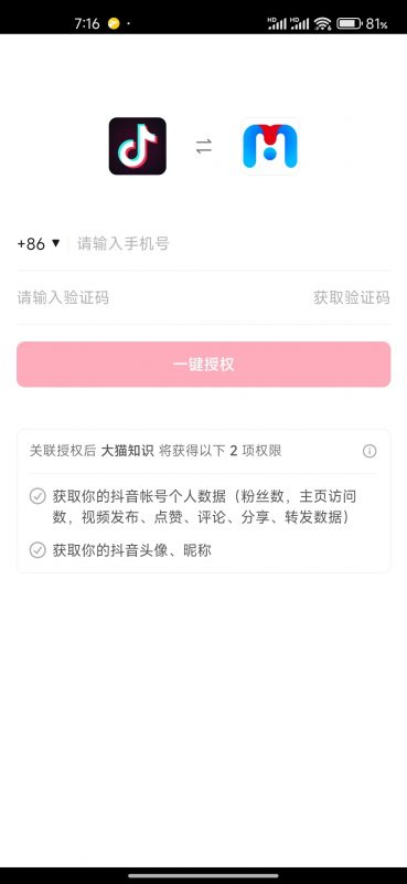 【高端精品】全网首发抖音创作者标签申请工具，快速给你的账号打上标签【标签脚本+使用教程】-潜行者