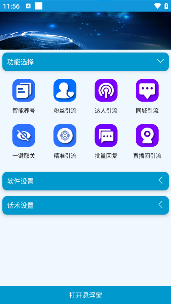 【高端精品】最新斗音多功能全自动拓客引流脚本，解放双手自动引流【脚本+使用教程】-潜行者