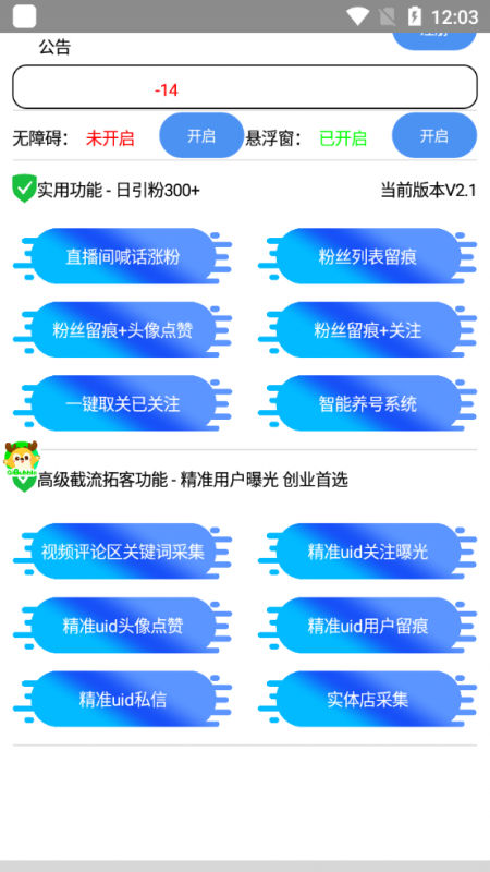 【引流必备】外面收费1200的最新斗音直播间多功能引流拓客脚本，完美防封自动精准引流【引流脚本+使用教程】-潜行者