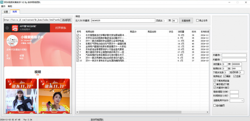 【高端精品】外面收费688的京东视频采集助手，可精准采集达人视频自动下载【采集助手+使用教程】-潜行者