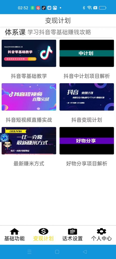 图片[2]-【高端精品】外边收费998斗音全能版，拓客引流神器，粉丝精准万能引流。【挂机脚本+使用教程】-潜行者