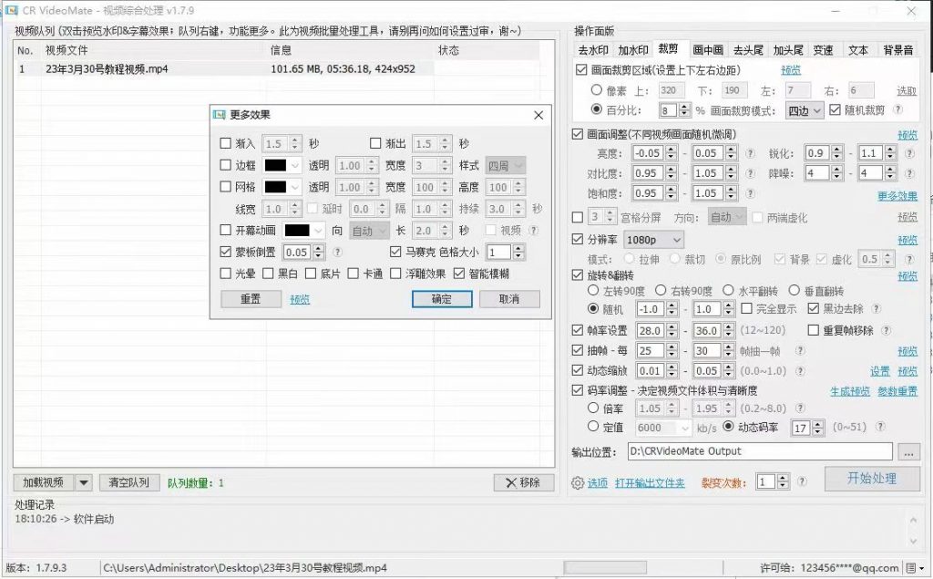 【高端精品】外面收费888的CR视频批量剪辑软件短视频去重搬运过豆+去水印批量【剪辑脚本+详细教程】-潜行者