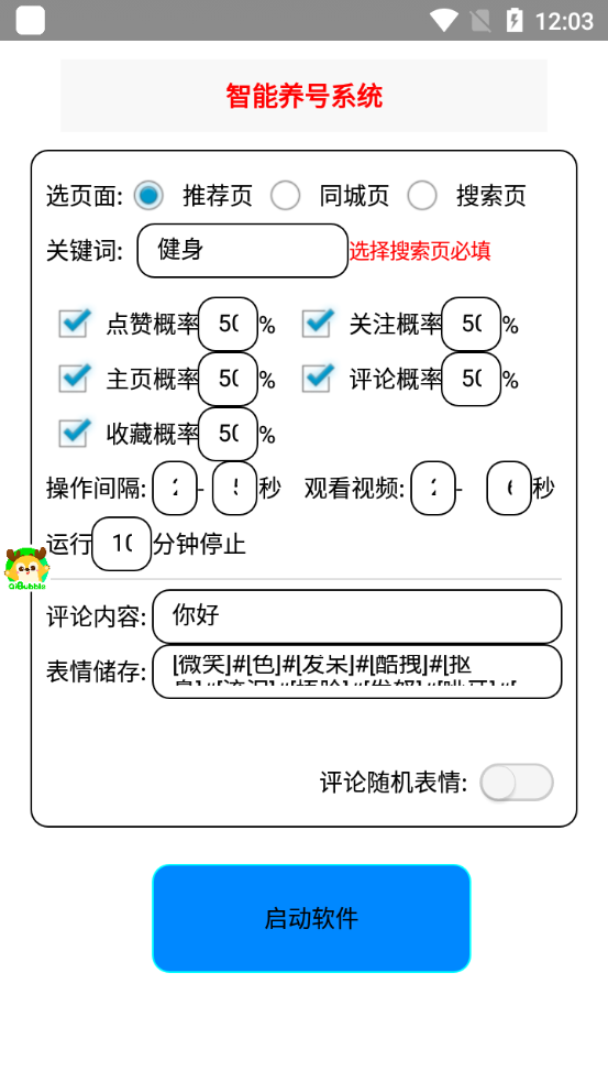 图片[2]-【引流必备】外面收费1200的最新斗音直播间多功能引流拓客脚本，完美防封自动精准引流【引流脚本+使用教程】-潜行者