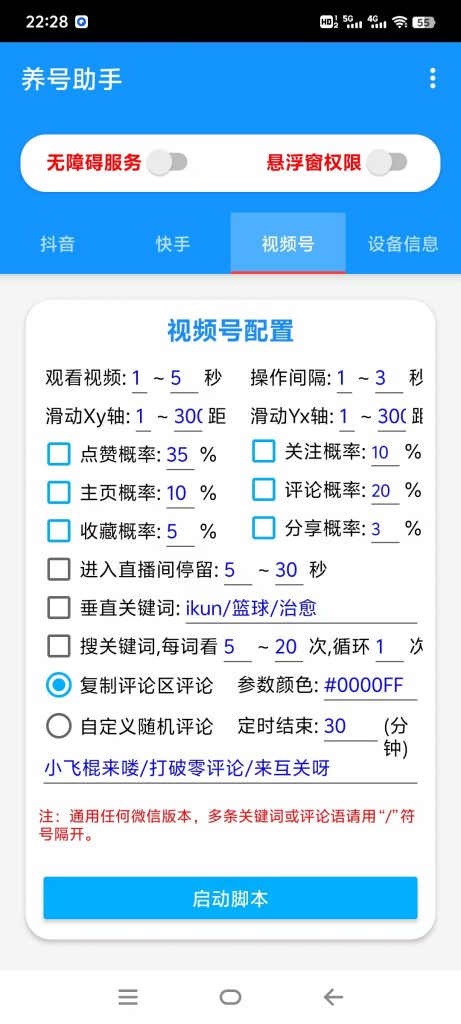 图片[2]-【引流吸粉】最新多平台养号金手指脚本，自媒体精准养号必备神器【脚本+使用教程】-潜行者