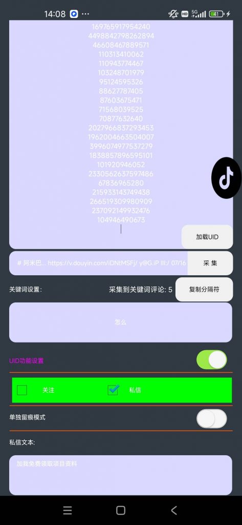 【引流必备】外面收费1888的斗音协议评论区关键词用户采集曝光机，精准引流快速拓客【协议助手+使用教程】