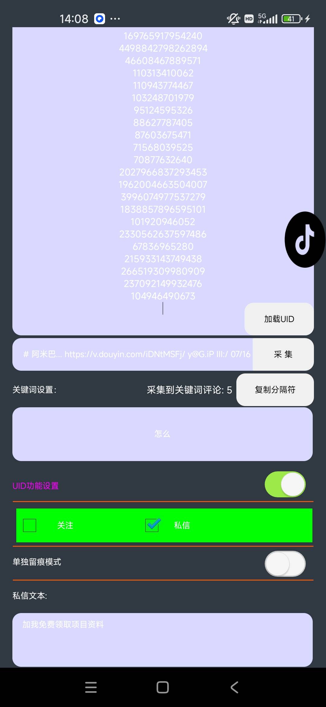 【引流必备】外面收费1888的斗音协议评论区关键词用户采集曝光机，精准引流快速拓客【协议助手+使用教程】