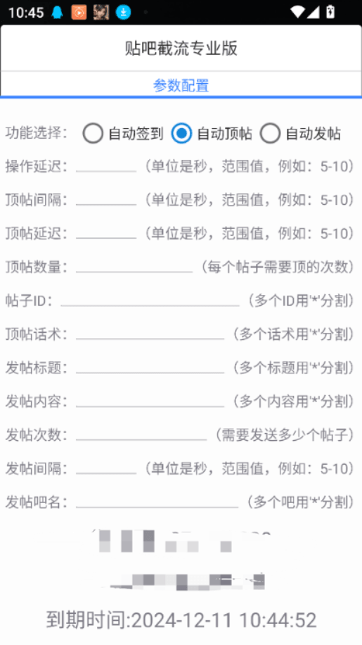 图片[2]-【高端精品】最新工作室内部百度贴吧签到顶贴发帖三合一智能脚本，独家防封日发十万条【截流脚本+详细教程】-潜行者