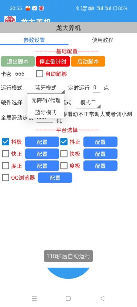 图片[2]-【养号必备】最新龙大多平台多功能全自动打标签养机脚本，支持蓝牙模式解放双手【养号助手+使用教程】-潜行者