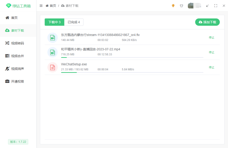 【高端精品】外面卖288的绿钻工具箱软件，素材下载、视频转码、分割、合成以及视频违禁词处理消声等【脚本+教程】-潜行者