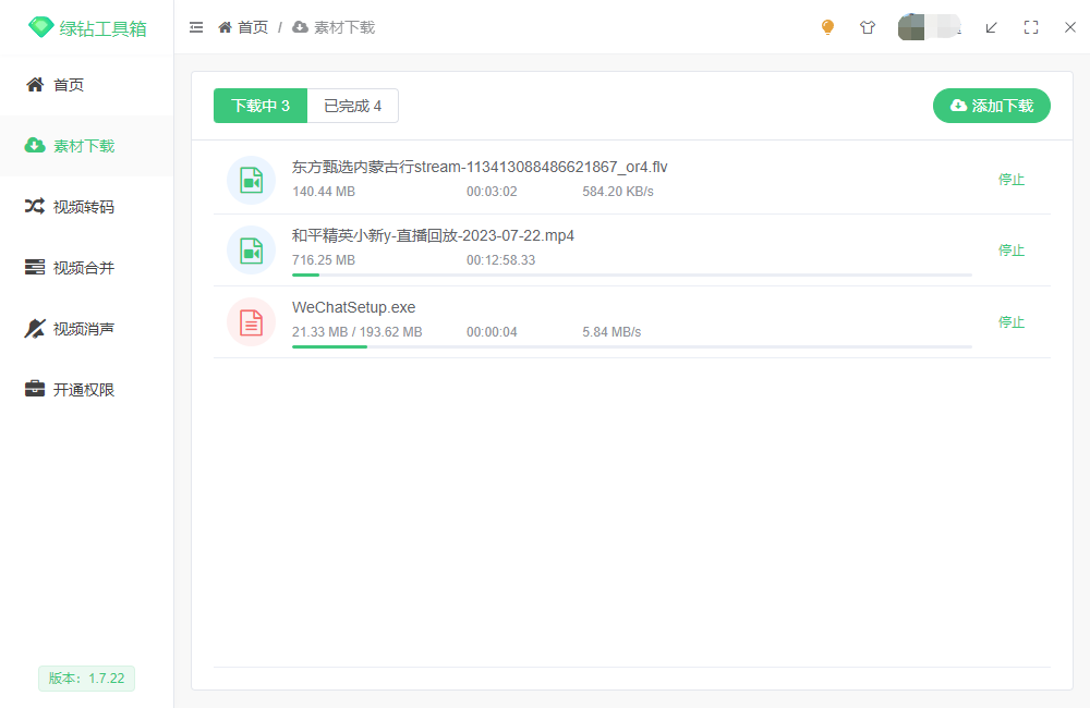 【高端精品】外面卖288的绿钻工具箱软件,素材下载、视频转码、分割、合成以及视频违禁词处理消声等【脚本+教程】