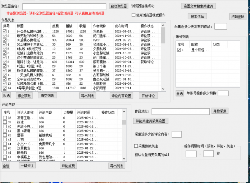快手全自动截流工具无限制版-潜行者
