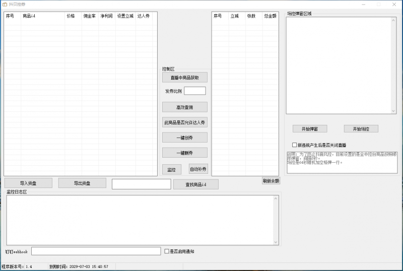【高端精品】外面收费188的抖贝控券，获取直播中控台商品的实际售价，计算到手净利润等【脚本+教程】-潜行者