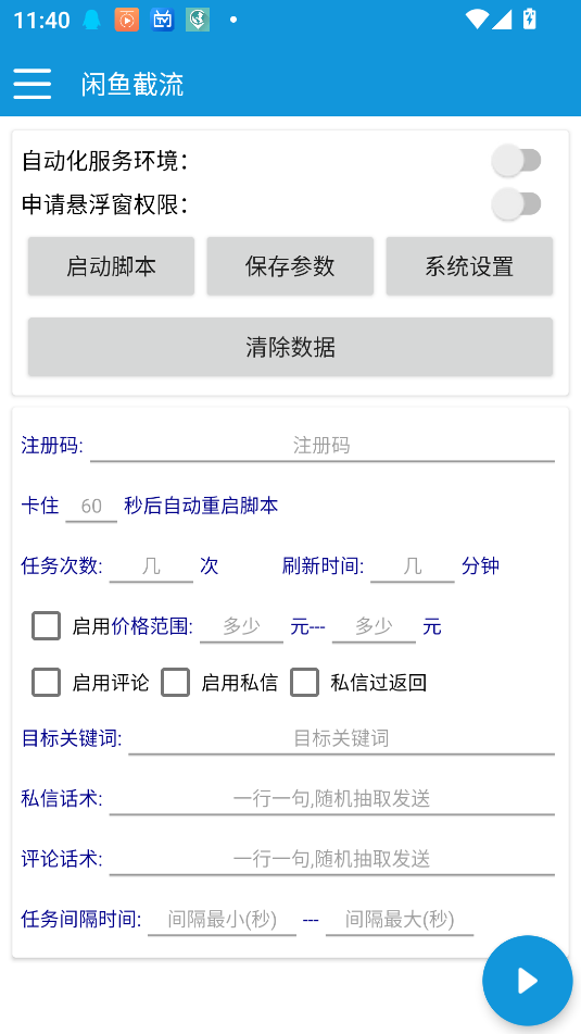 【高端精品】内部社群收费998的咸鱼引流，截留专用脚本，免障碍激活，引流不封号【挂机脚本+使用教程】-潜行者