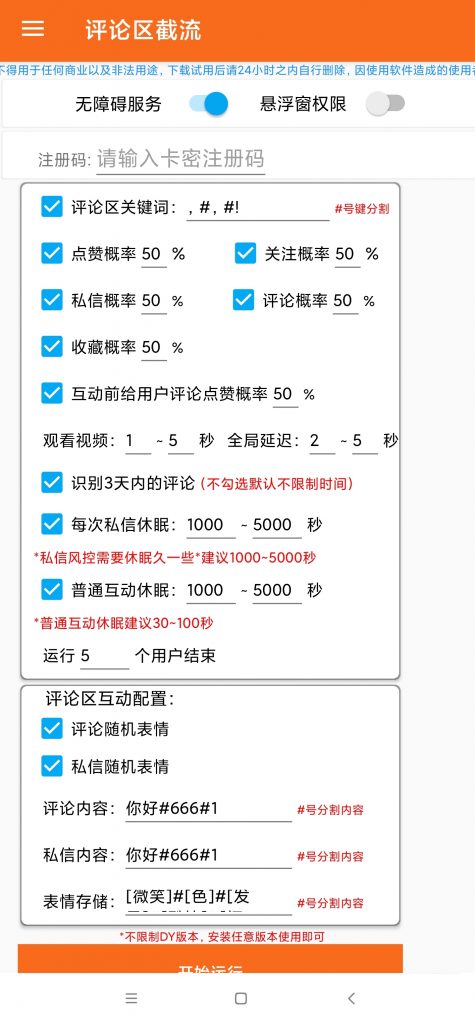 【引流必备】外面收费1200的最新斗音评论区截流拓客脚本，完美防封自动引流【引流脚本+使用教程】-潜行者