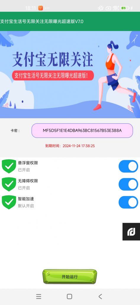 图片[3]-【引流必备】支付宝生活号无限关注无限曝光机，高效引流必备神器【引流脚本+使用教程】-潜行者