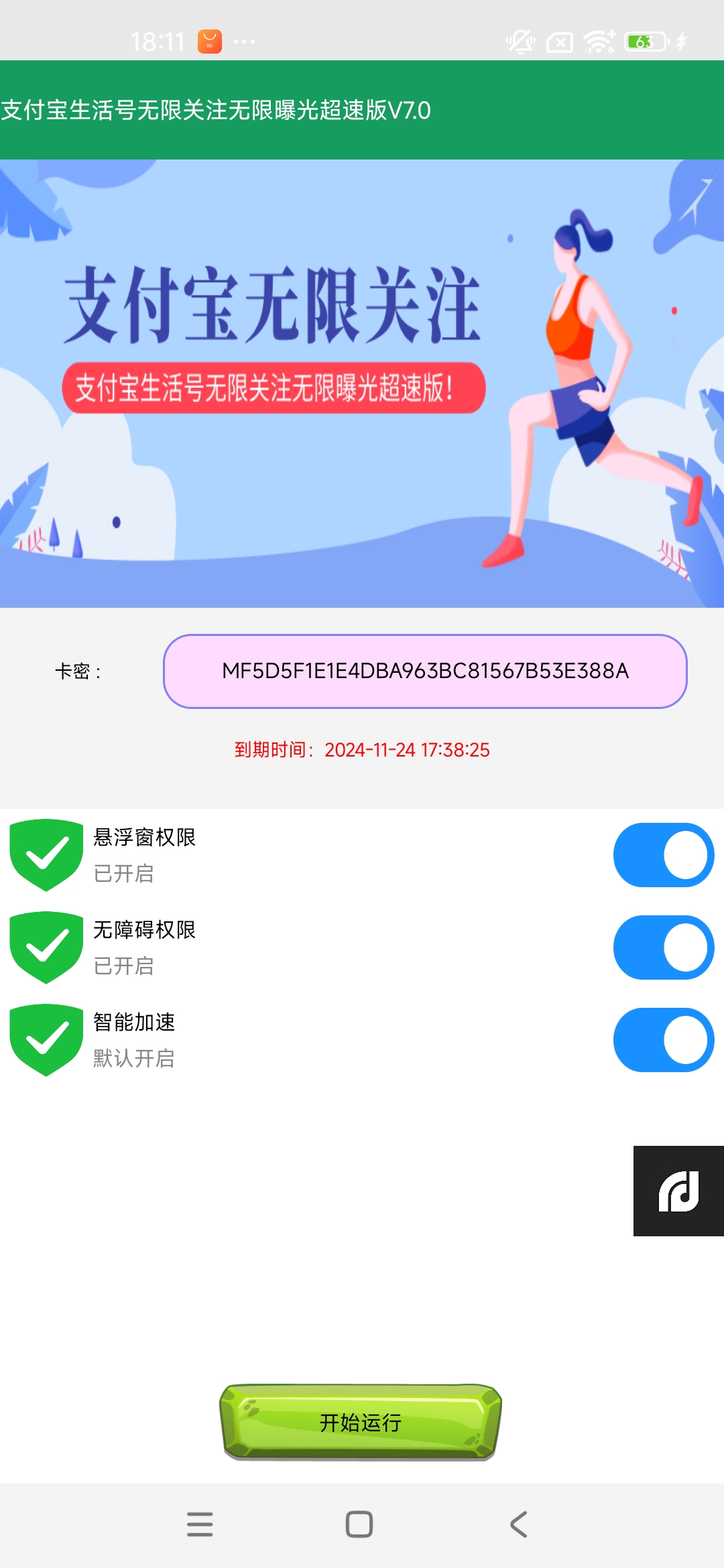 【引流必备】支付宝生活号无限关注无限曝光机，高效引流必备神器【引流脚本+使用教程】