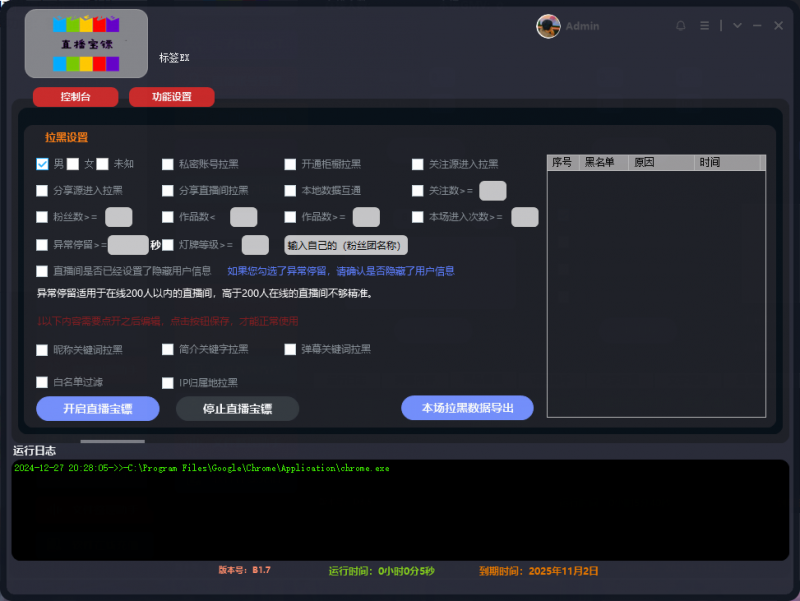 【高端精品】外面收费988的抖音快手宝子哥直播助手，无人直播必备神器【直播助手+使用教程】-潜行者