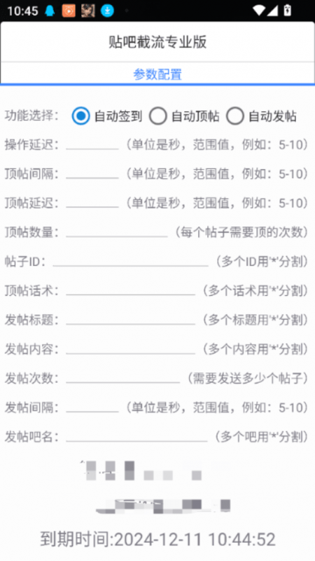【高端精品】最新工作室内部百度贴吧签到顶贴发帖三合一智能脚本，独家防封日发十万条【截流脚本+详细教程】-潜行者